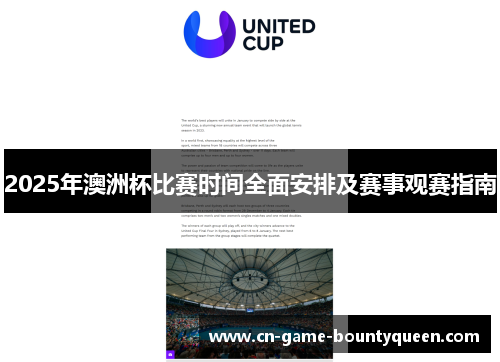 2025年澳洲杯比赛时间全面安排及赛事观赛指南