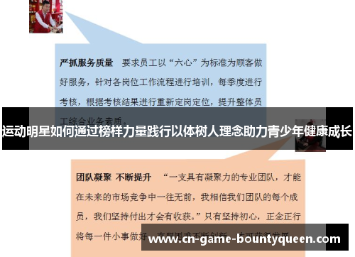 运动明星如何通过榜样力量践行以体树人理念助力青少年健康成长