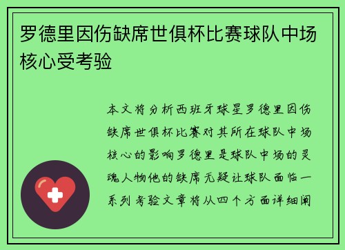 罗德里因伤缺席世俱杯比赛球队中场核心受考验