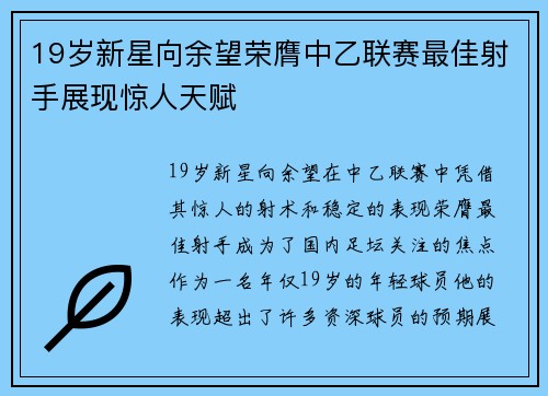 19岁新星向余望荣膺中乙联赛最佳射手展现惊人天赋