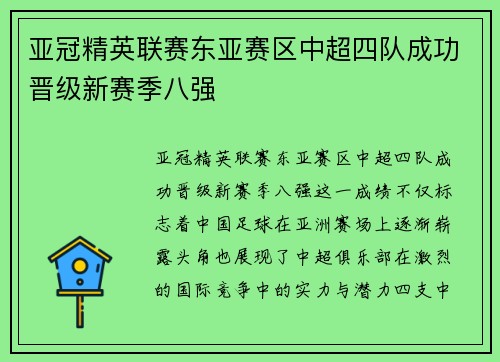 亚冠精英联赛东亚赛区中超四队成功晋级新赛季八强