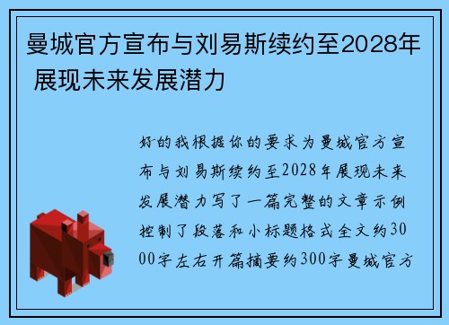 曼城官方宣布与刘易斯续约至2028年 展现未来发展潜力