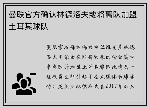 曼联官方确认林德洛夫或将离队加盟土耳其球队